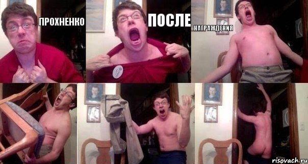 Прохненко после награждения   