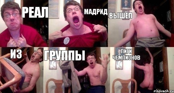 Реал Мадрид вышел из группы Лиги Чемпионов