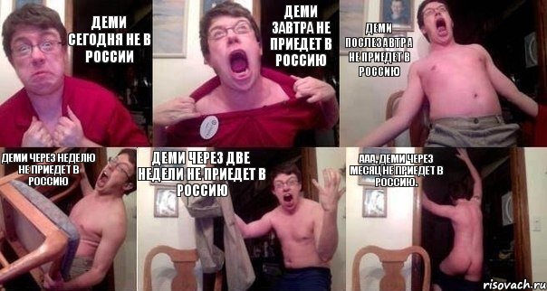 Деми сегодня не в России Деми завтра не приедет в Россию Деми послезавтра не приедет в Россию Деми через неделю не приедет в Россию Деми через две недели не приедет в Россию Ааа, Деми через месяц не приедет в Россию.