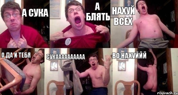 А сука А блять нахуй всех о да и тебя сукаааааааааа во нахуййй, Комикс  Печалька 90лвл