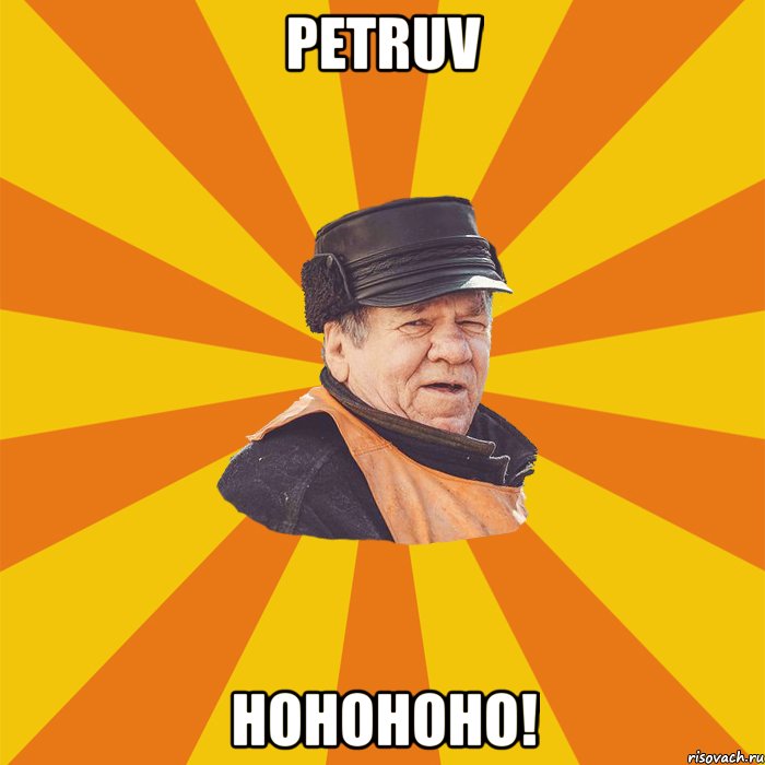 petruV hohoHOHO!