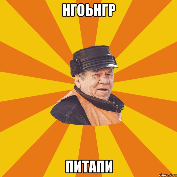 нгоьнгр питапи