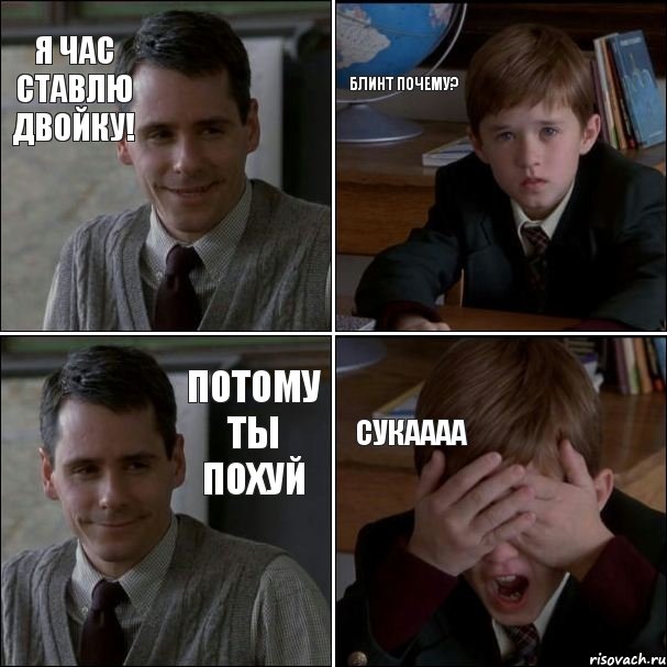 Я час ставлю ДВОЙКУ! Блинт почему? Потому ты похуй СУКАААА, Комикс Петрович и Петров