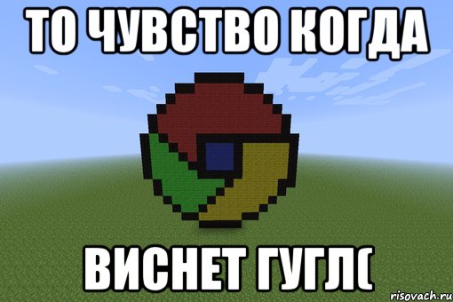 то чувство когда виснет гугл(