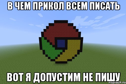 В чем прикол всем писать Вот я допустим не пишу, Мем Пиксель арт