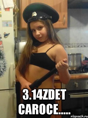  3.14zdet caroce....., Мем po