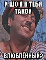 И шо я в тебя такой влюблённый?, Мем Попандопуло