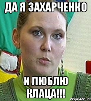 Да я Захарченко И люблю Клаца!!!, Мем Психолог Лейла