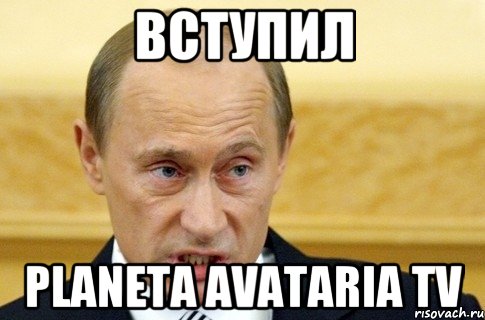 Вступил Planeta Avataria TV, Мем путин