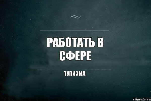 Работать в сфере тупизма, Комикс Игра Слов