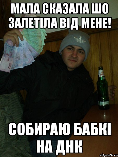 Мала сказала шо залетіла від мене! собираю бабкі на ДНК