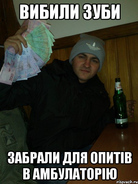 вибили зуби забрали для опитів в амбулаторію