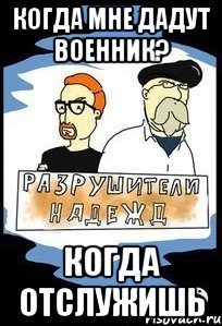 когда мне дадут военник? когда отслужишь