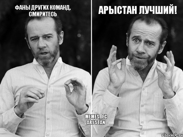 Фаны Других команд, смиритесь Арыстан лучший! Memes_FC Arystan, Комикс   люди