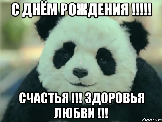 С днём рождения !!!!! Счастья !!! Здоровья Любви !!!, Мем С Днём Рождения Алёнка