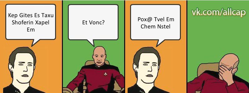 Kep Gites Es Taxu Shoferin Xapel Em Et Vonc? Pox@ Tvel Em Chem Nstel, Комикс с Кепом