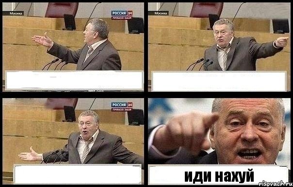    иди нахуй, Комикс с Жириновским