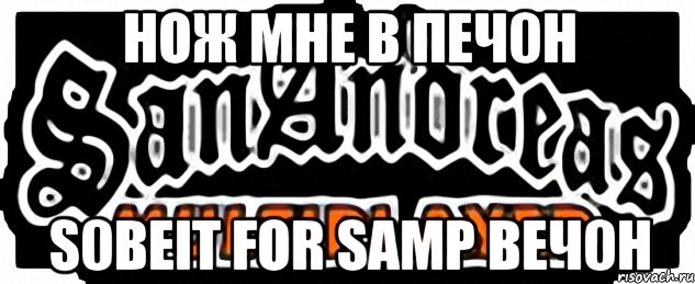 Нож мне в Печ0н s0beit for samp веч0н