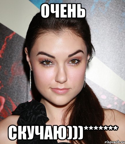 очень скучаю)))*******, Мем  Саша Грей улыбается