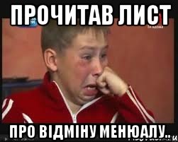прочитав лист про відміну менюалу.., Мем  Сашок Фокин