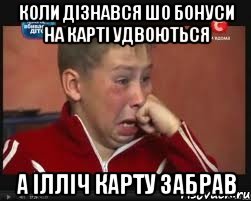 коли дізнався шо бонуси на карті удвоються а ілліч карту забрав, Мем  Сашок Фокин