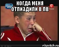 Когда меня отпиздили в пв , Мем  Сашок Фокин