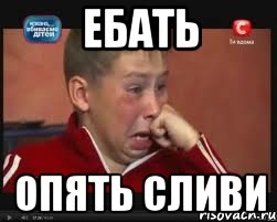 Ебать опять сливи, Мем  Сашок Фокин
