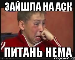 зайшла на аск питань нема