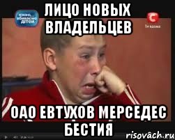 лицо новых владельцев ОАО Евтухов Мерседес Бестия