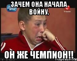 ЗАЧЕМ ОНА НАЧАЛА ВОЙНУ, ОН ЖЕ ЧЕМПИОН!!