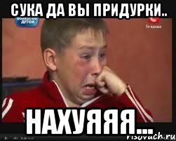 сука да вы придурки.. нахуяяя...