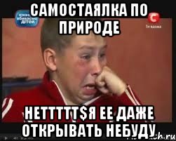 Самостаялка по природе Неттттт$я ее даже открывать небуду