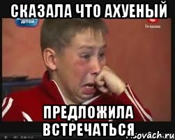 сказала что ахуеный предложила встречаться