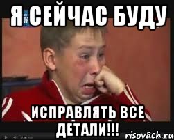 Я сейчас буду исправлять все детали!!!