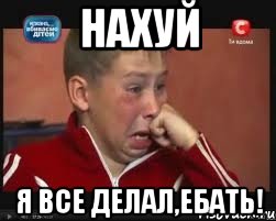 Нахуй я все делал,ебать!