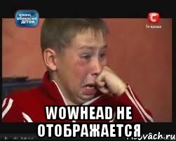  wowhead не отображается