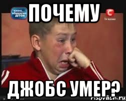 Почему Джобс умер?