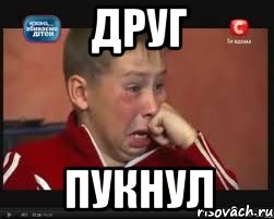Друг Пукнул