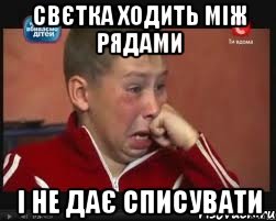 Свєтка ходить між рядами і не дає списувати