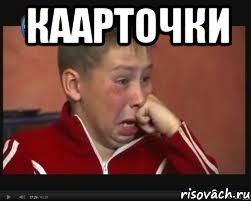 КААРТОЧКИ 