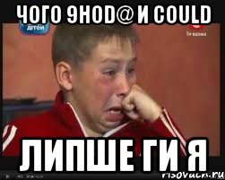 чого 9HOD@ и could липше ги я