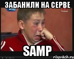 Забанили на серве SAMP