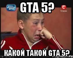 GTA 5? Какой такой GTA 5?