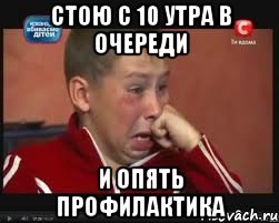 Стою с 10 утра в очереди и опять профилактика
