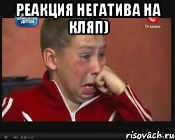 Реакция Негатива на кляп) 