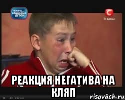  Реакция негатива на кляп