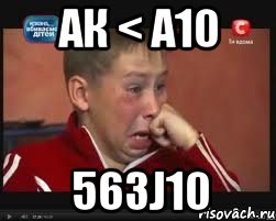 АК < А10 563J10