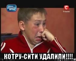  котру-сити УДАЛИЛИ!!!!