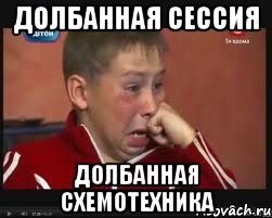 Долбанная сессия Долбанная схемотехника