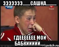 эээээээ........сашка........... гдеееееее мои бабкиииии.....